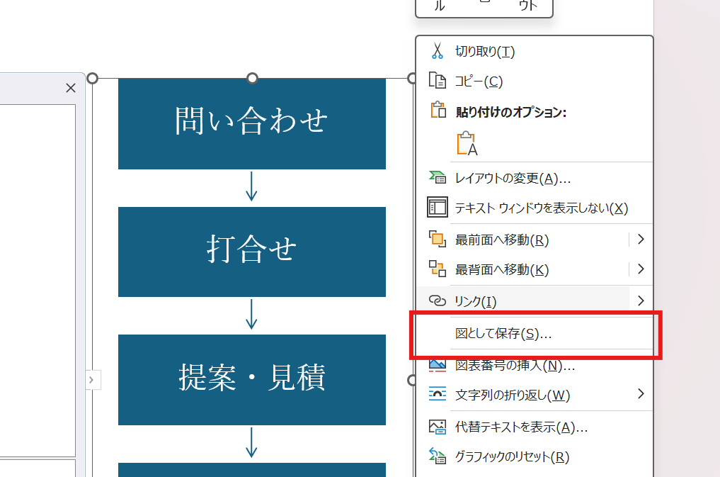 右クリックして「図として保存」を選択